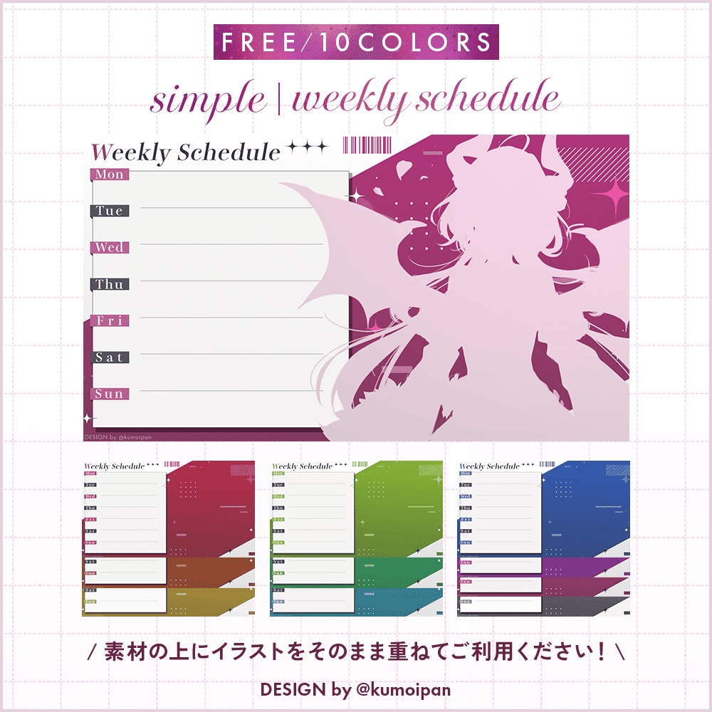 【無料】スケジュール表素材_シンプル