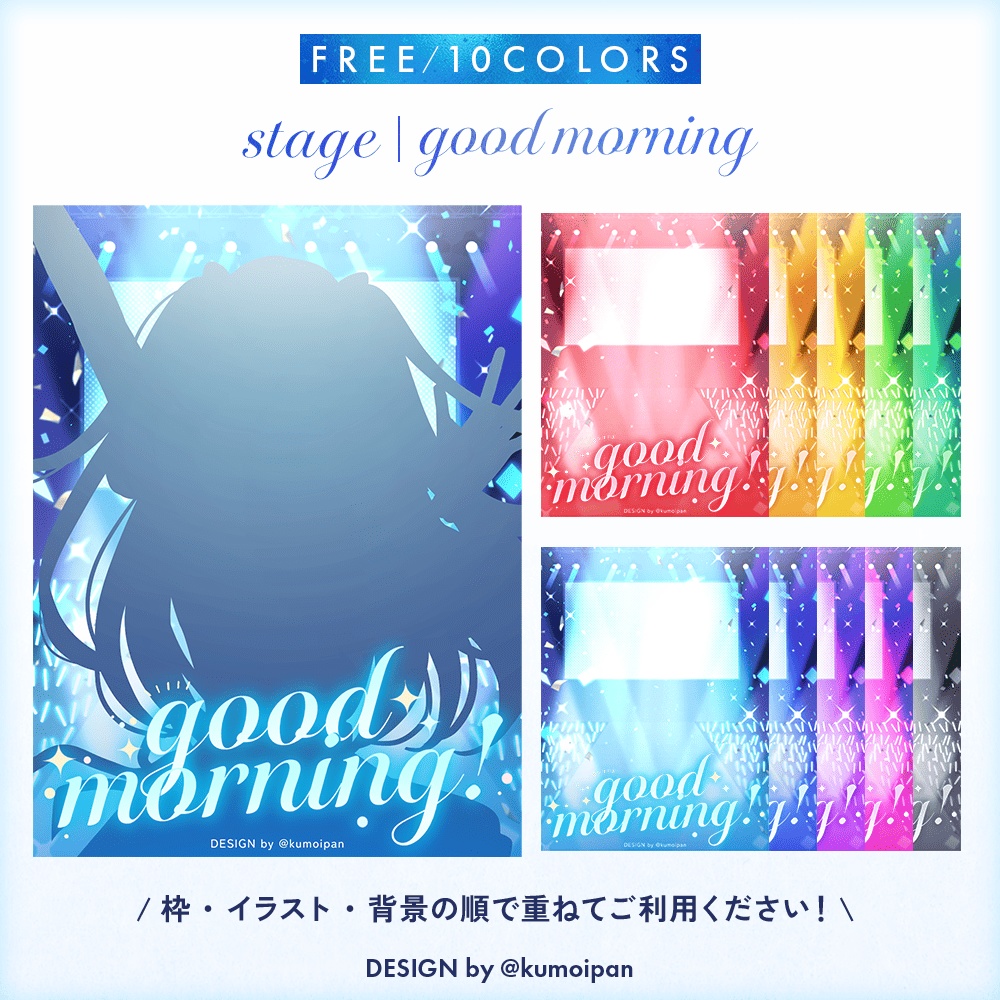 【無料】おはようVTuber素材_アイドルステージ風