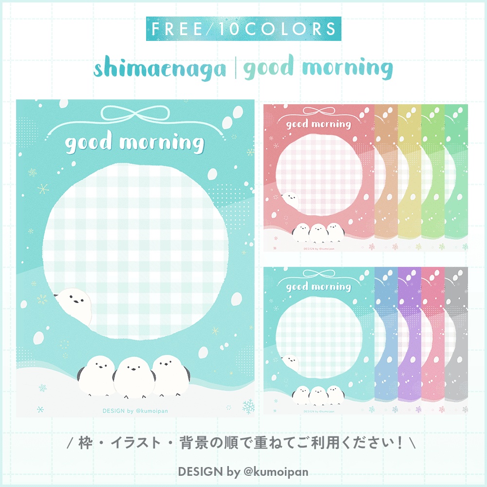 【無料】おはようVTuber素材_シマエナガ