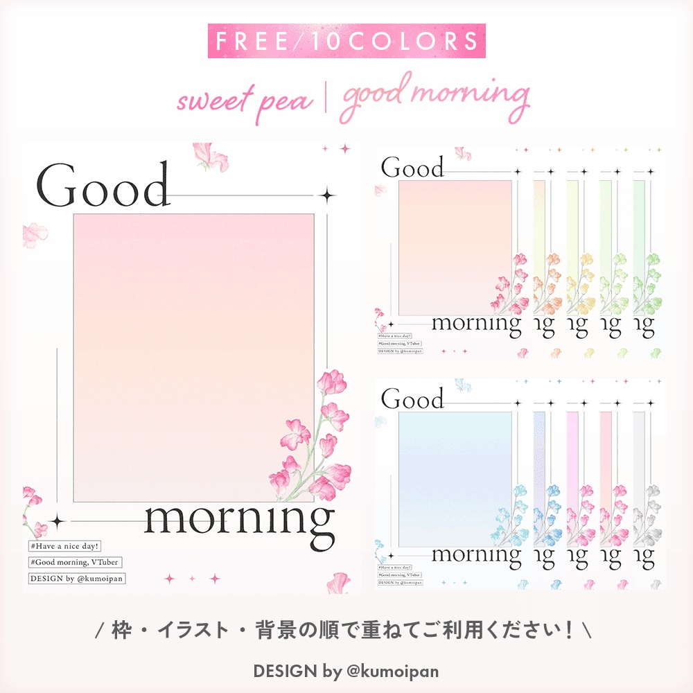 【無料】おはようVTuber素材_スイートピー
