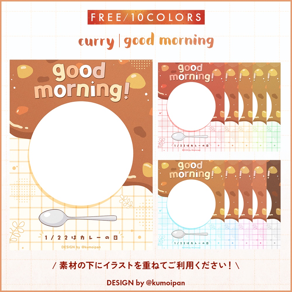 【無料】おはようVTuber素材_カレー