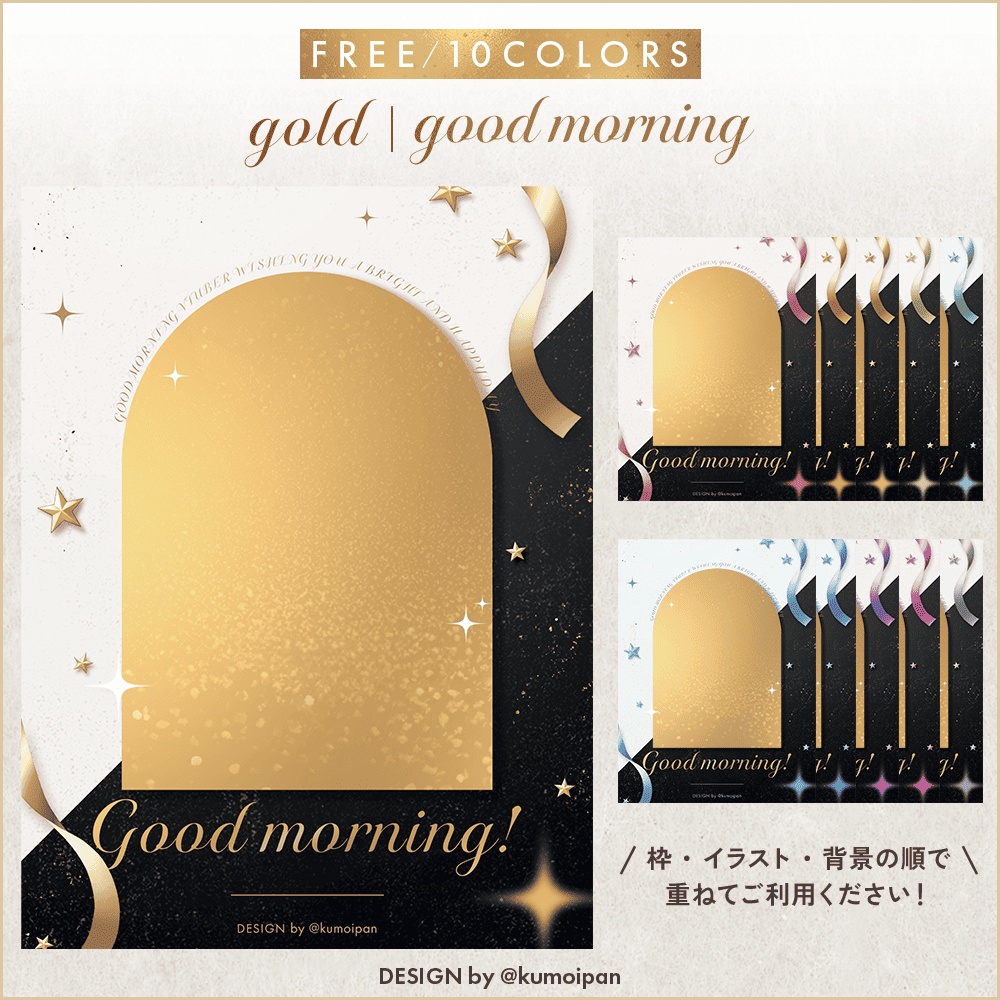 【無料】おはようVTuber素材_ゴールド
