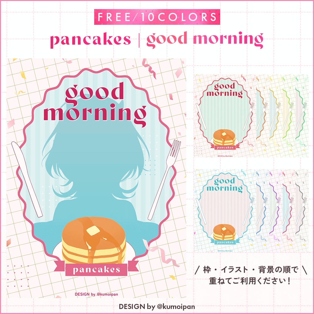 【無料】おはようVTuber素材_パンケーキ