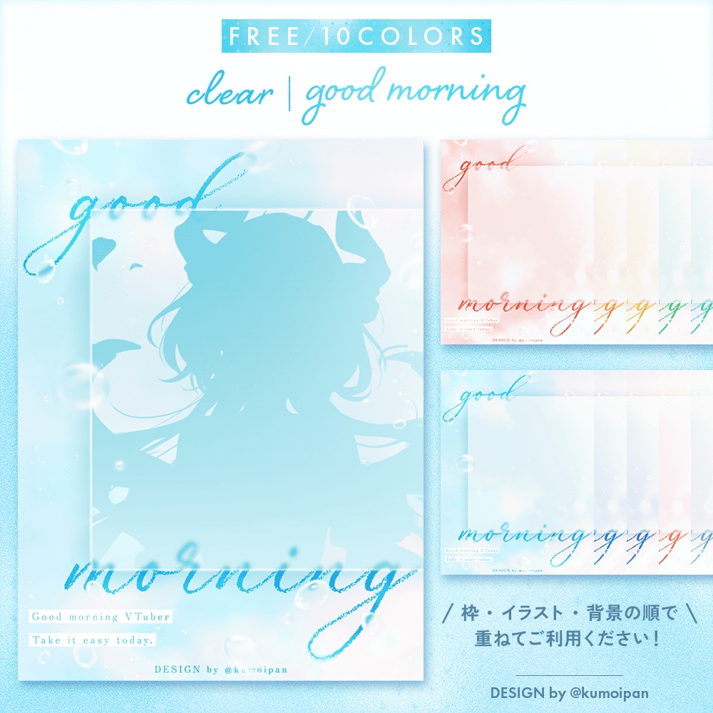 【無料】おはようVTuber素材_透明感