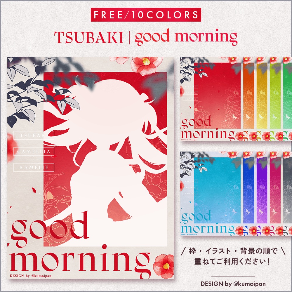 【無料】おはようVTuber素材_椿