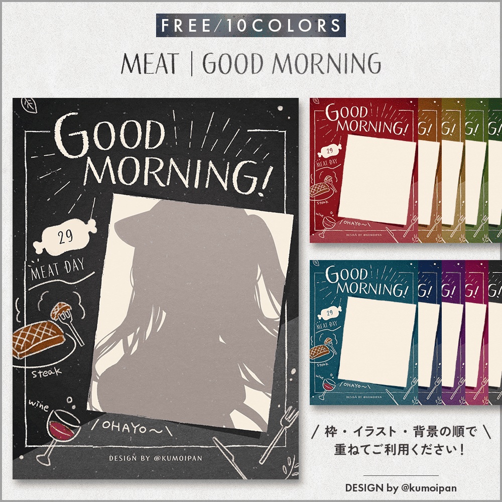 【無料】おはようVTuber素材_カフェボード風(肉モチーフ)