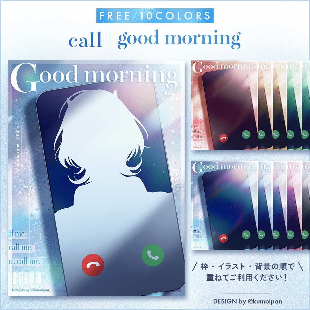 【無料】おはようVTuber素材_通話画面風