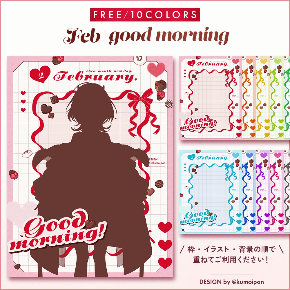 【無料】おはようVTuber素材_2月バレンタイン風