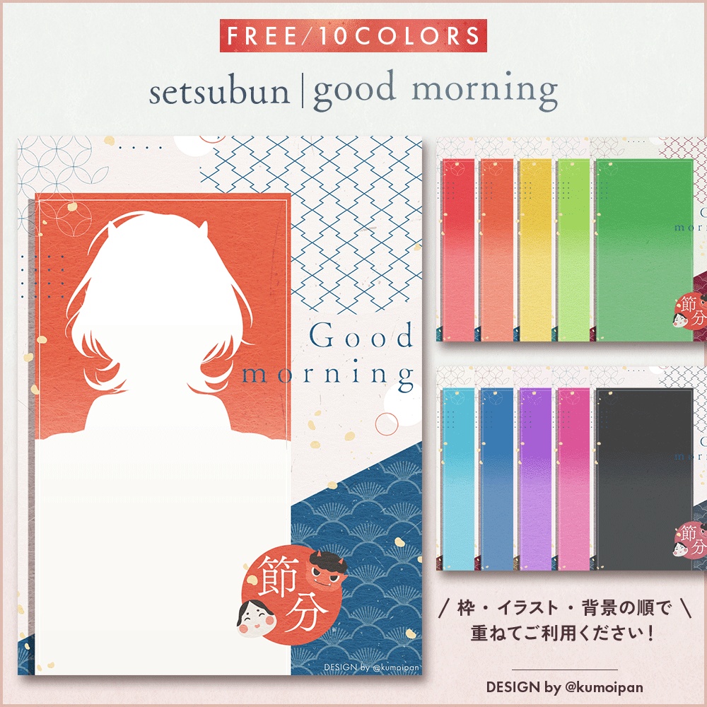 【無料】おはようVTuber素材_節分