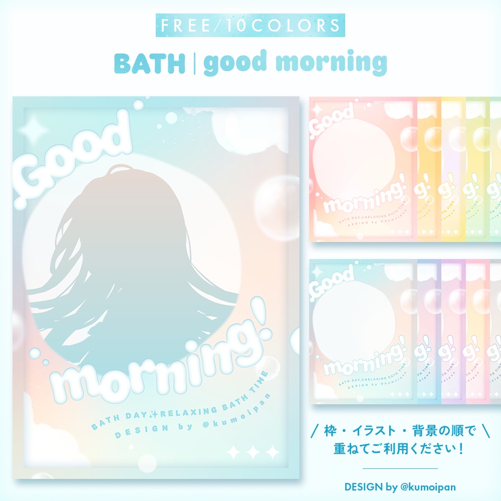 【無料】おはようVTuber素材_お風呂