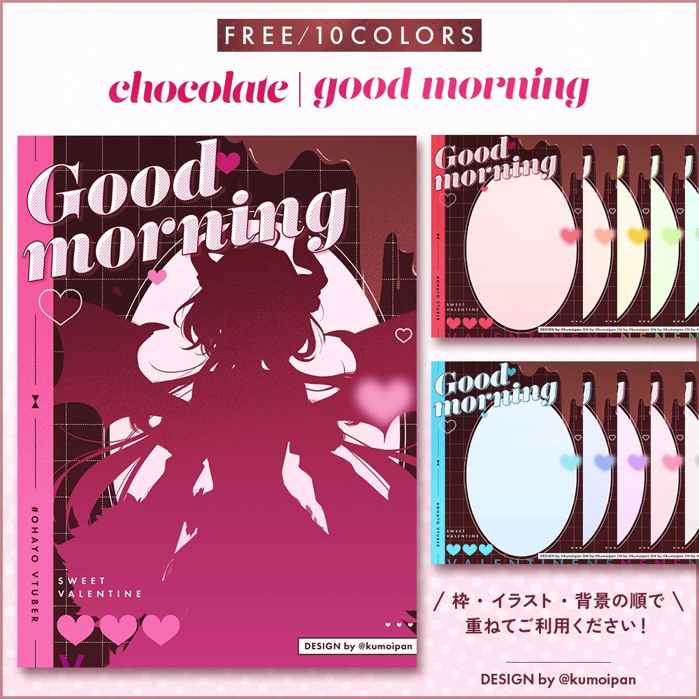【無料】おはようVTuber素材_チョコレート