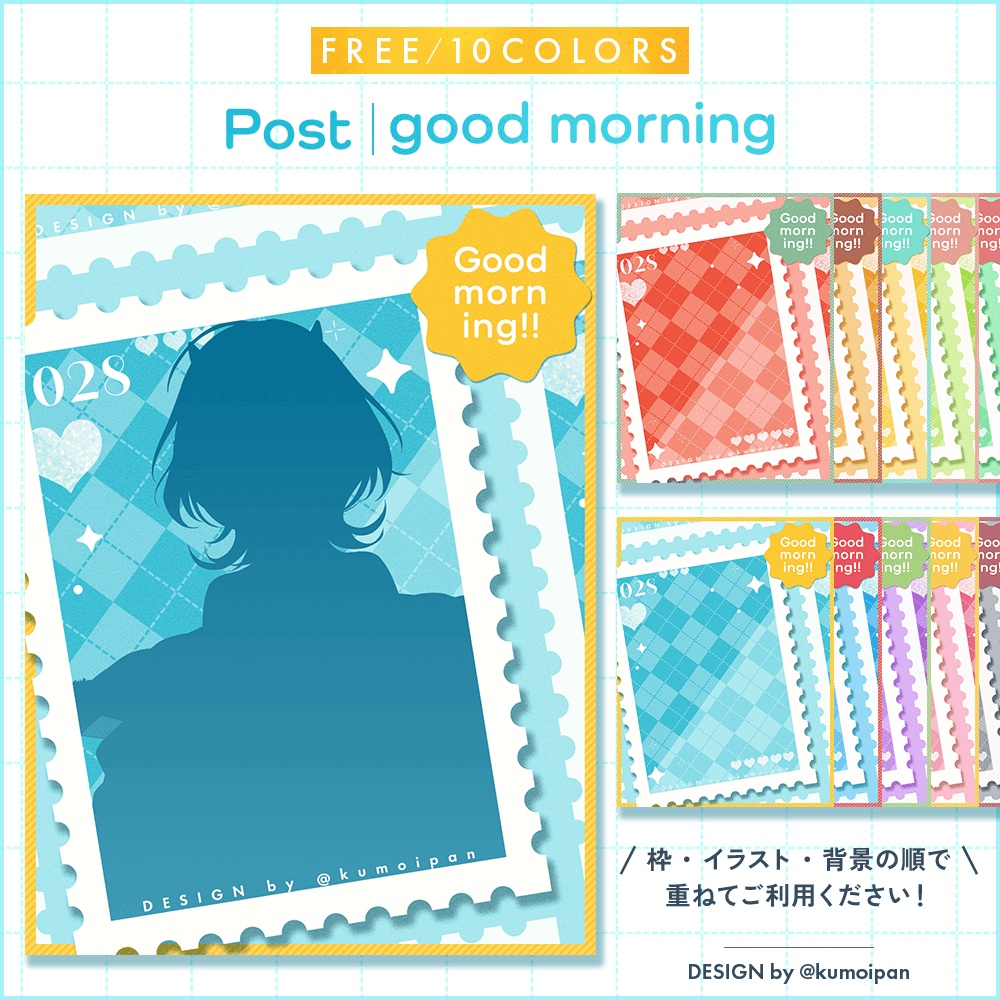 【無料】おはようVTuber素材_切手