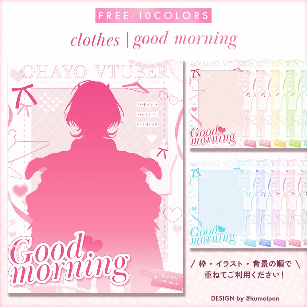 【無料】おはようVTuber素材_服飾