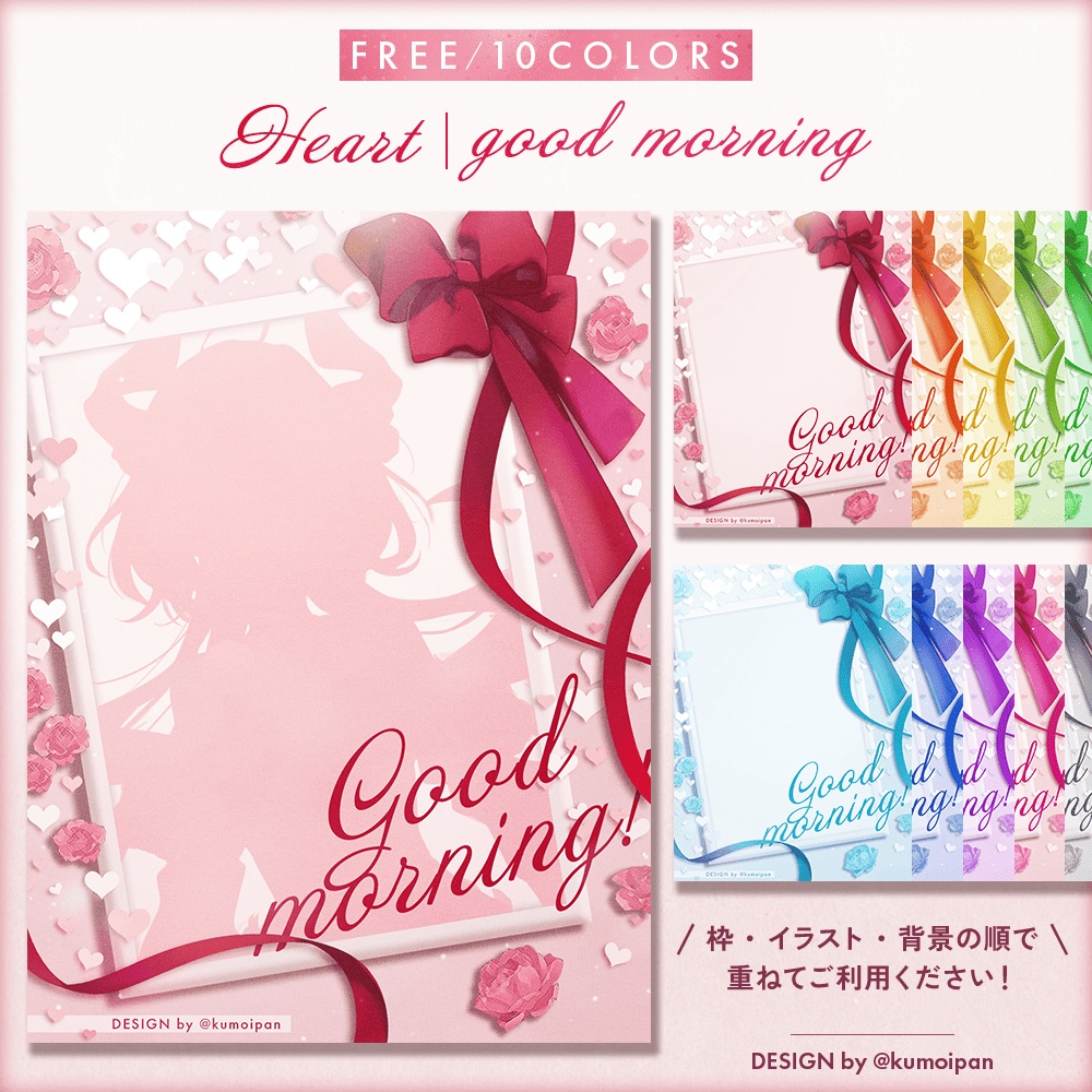 【無料】おはようVTuber素材_ハート