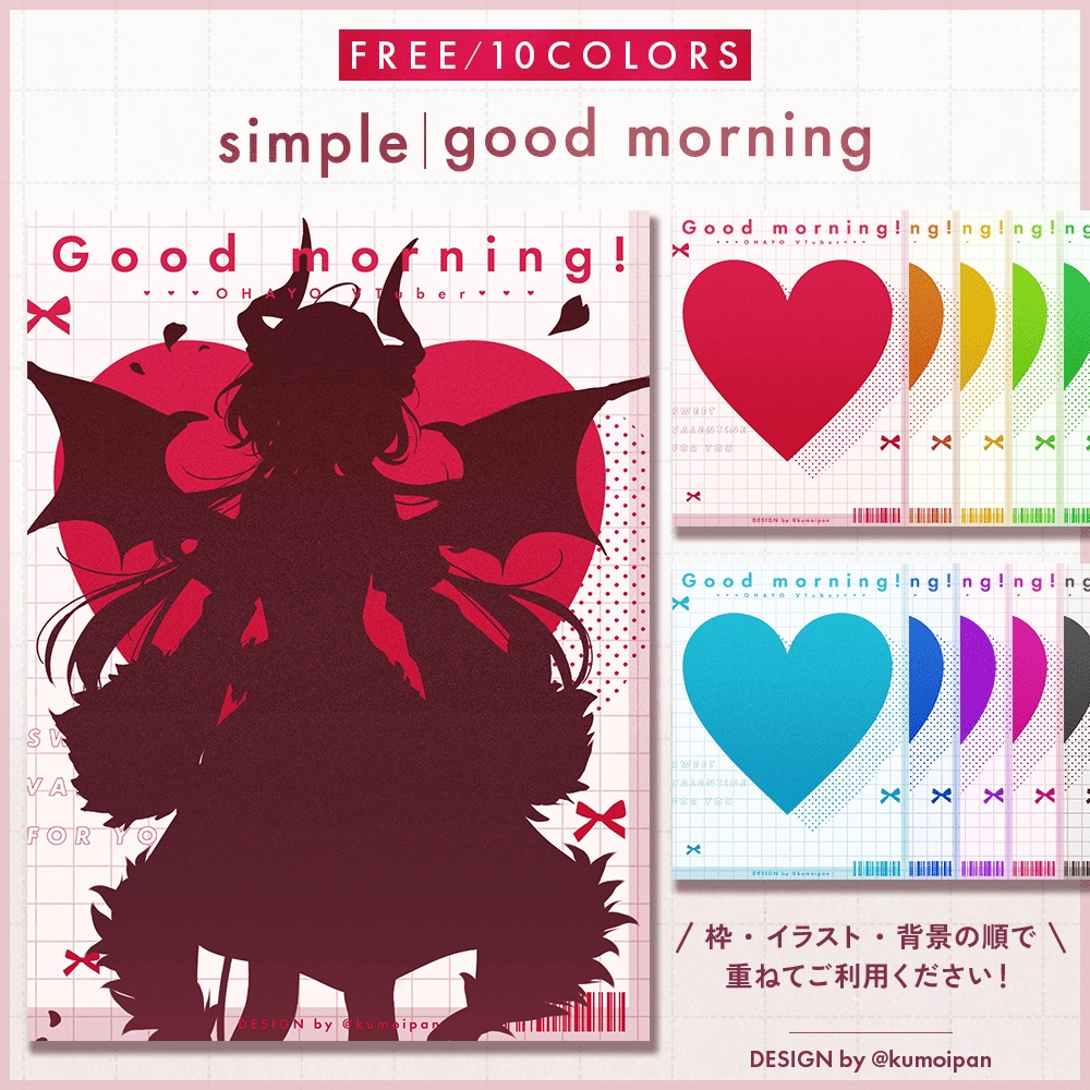 【無料】おはようVTuber素材_シンプル