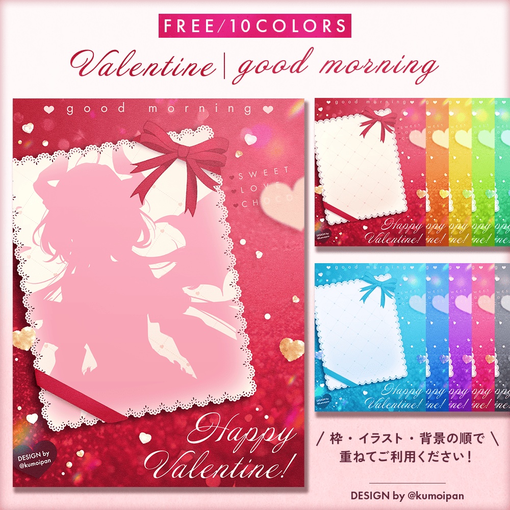【無料】おはようVTuber素材_バレンタイン