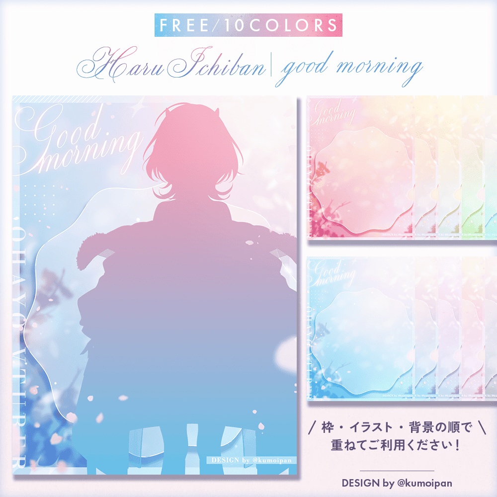 【無料】おはようVTuber素材_春一番