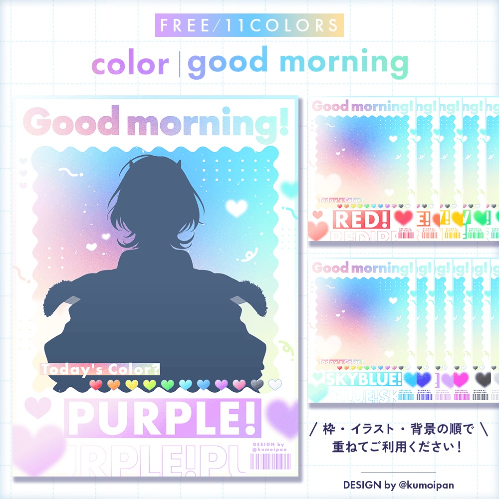 【無料】おはようVTuber素材_色
