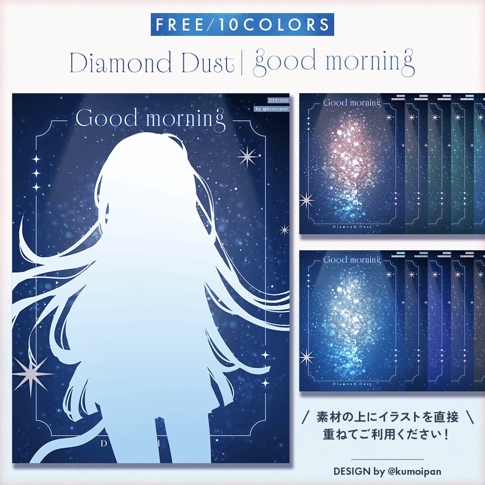 【無料】おはようVTuber素材_ダイヤモンドダスト