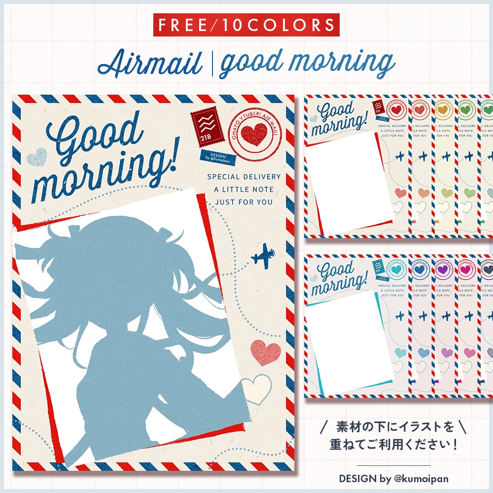 【無料】おはようVTuber素材_エアメール