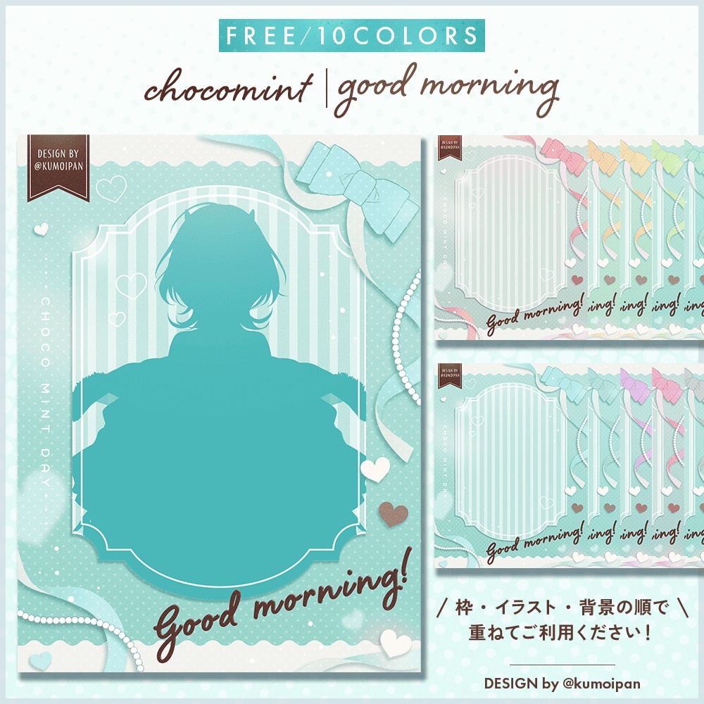 【無料】おはようVTuber素材_チョコミント