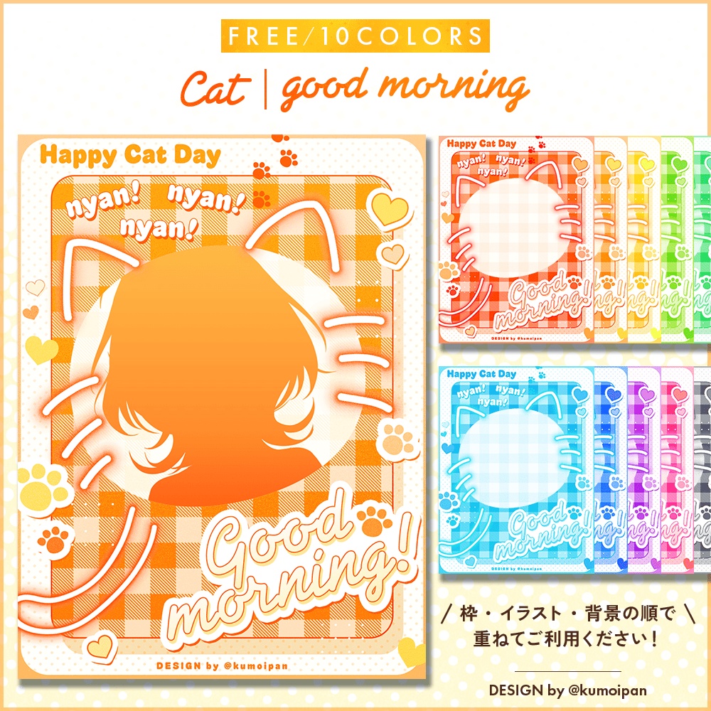 【無料】おはようVTuber素材_猫の日