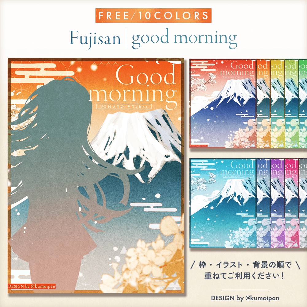 【無料】おはようVTuber素材_富士山