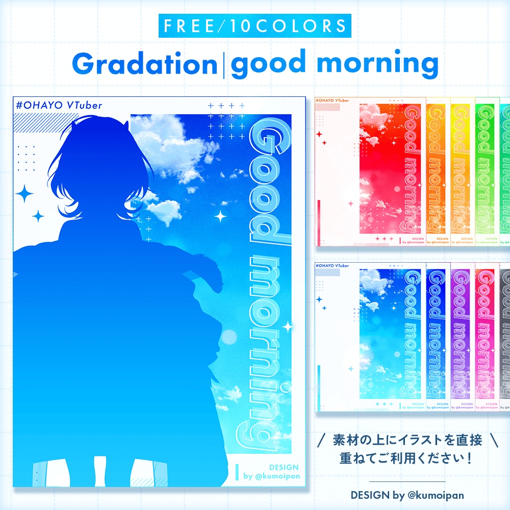 【無料】おはようVTuber素材_グラデーション