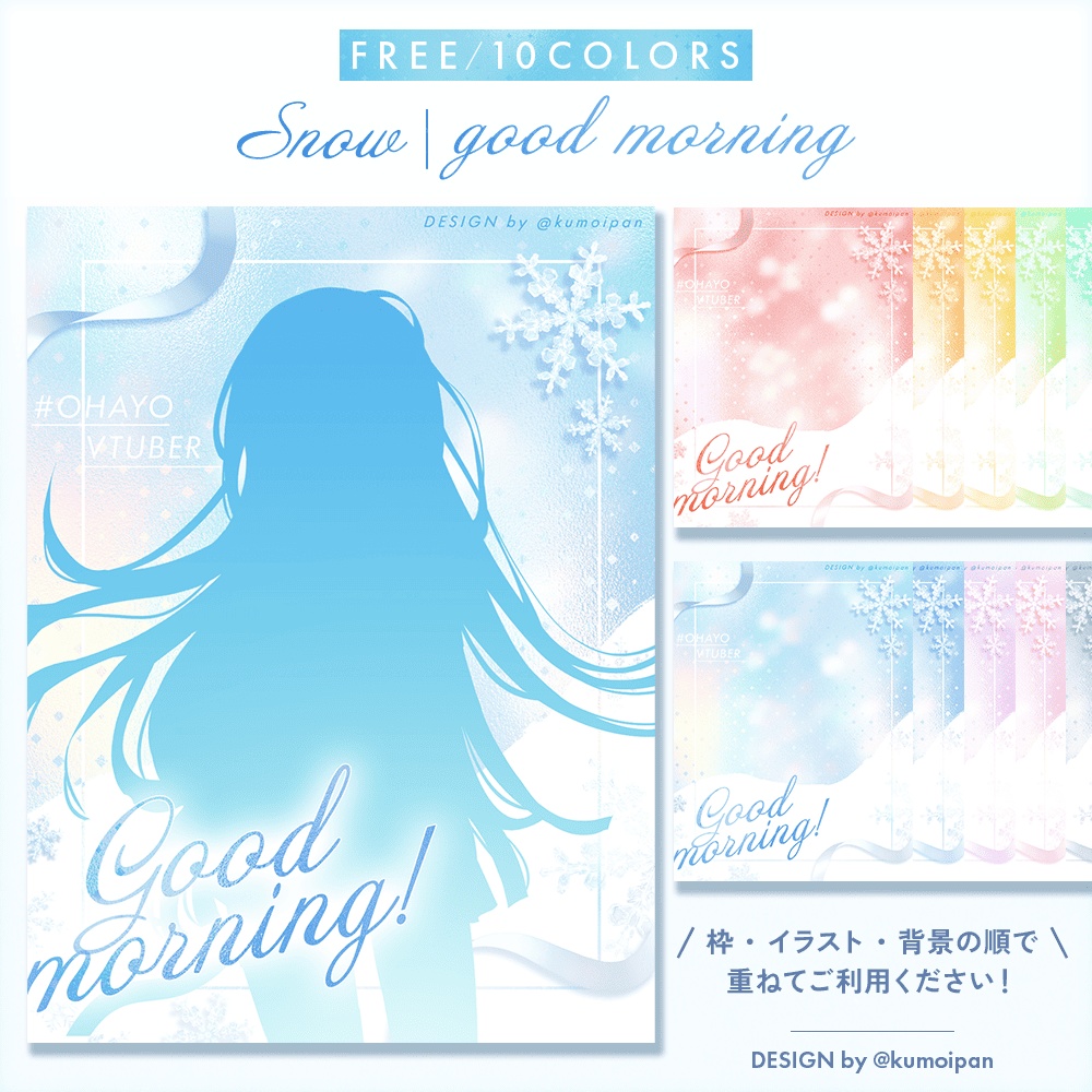 【無料】おはようVTuber素材_雪