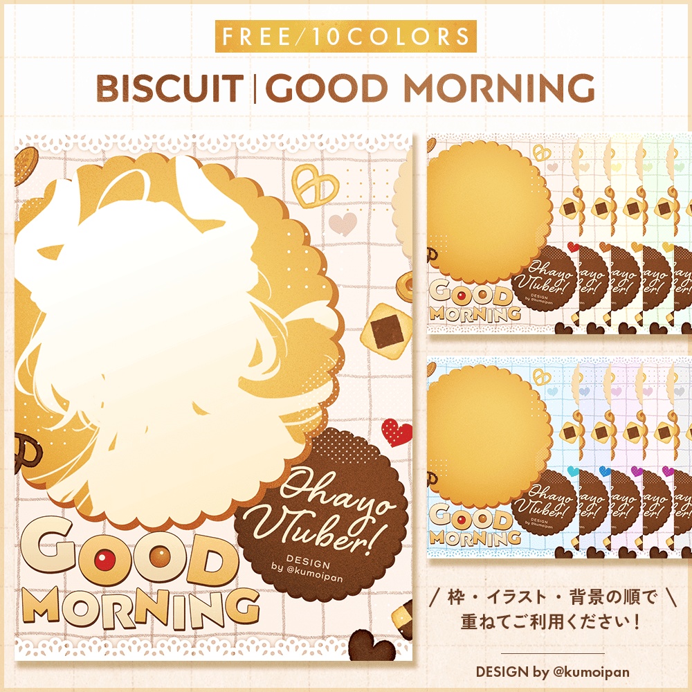 【無料】おはようVTuber素材_ビスケット