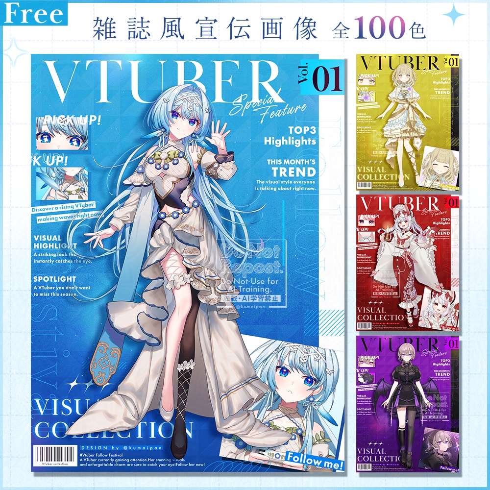 【無料】VTuber宣伝画像_雑誌風【全100色】