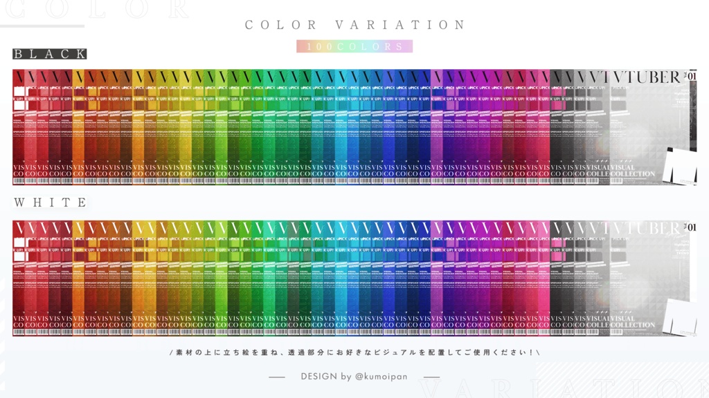 【無料】VTuber宣伝画像_雑誌風【全100色】