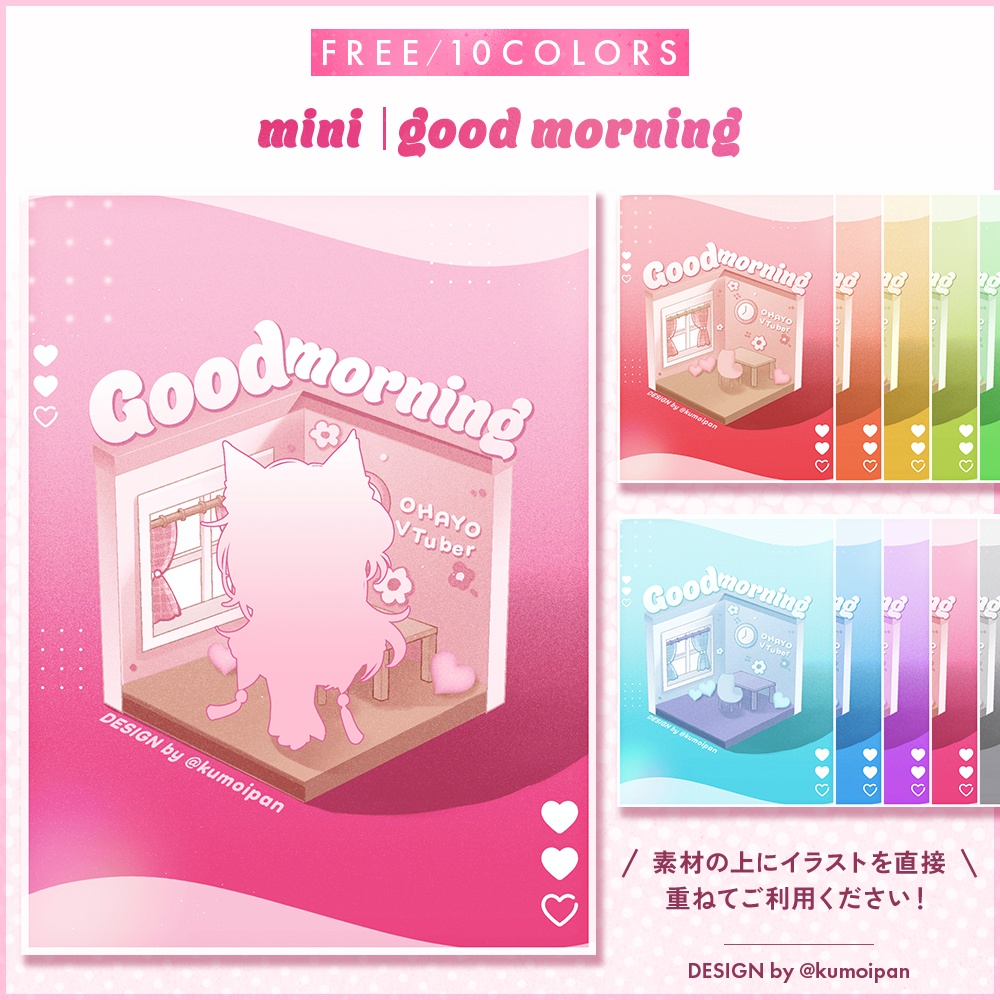 【無料】おはようVTuber素材_ミニチュア