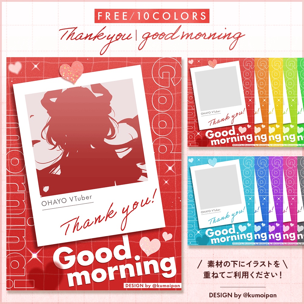 【無料】おはようVTuber素材_サンキューの日