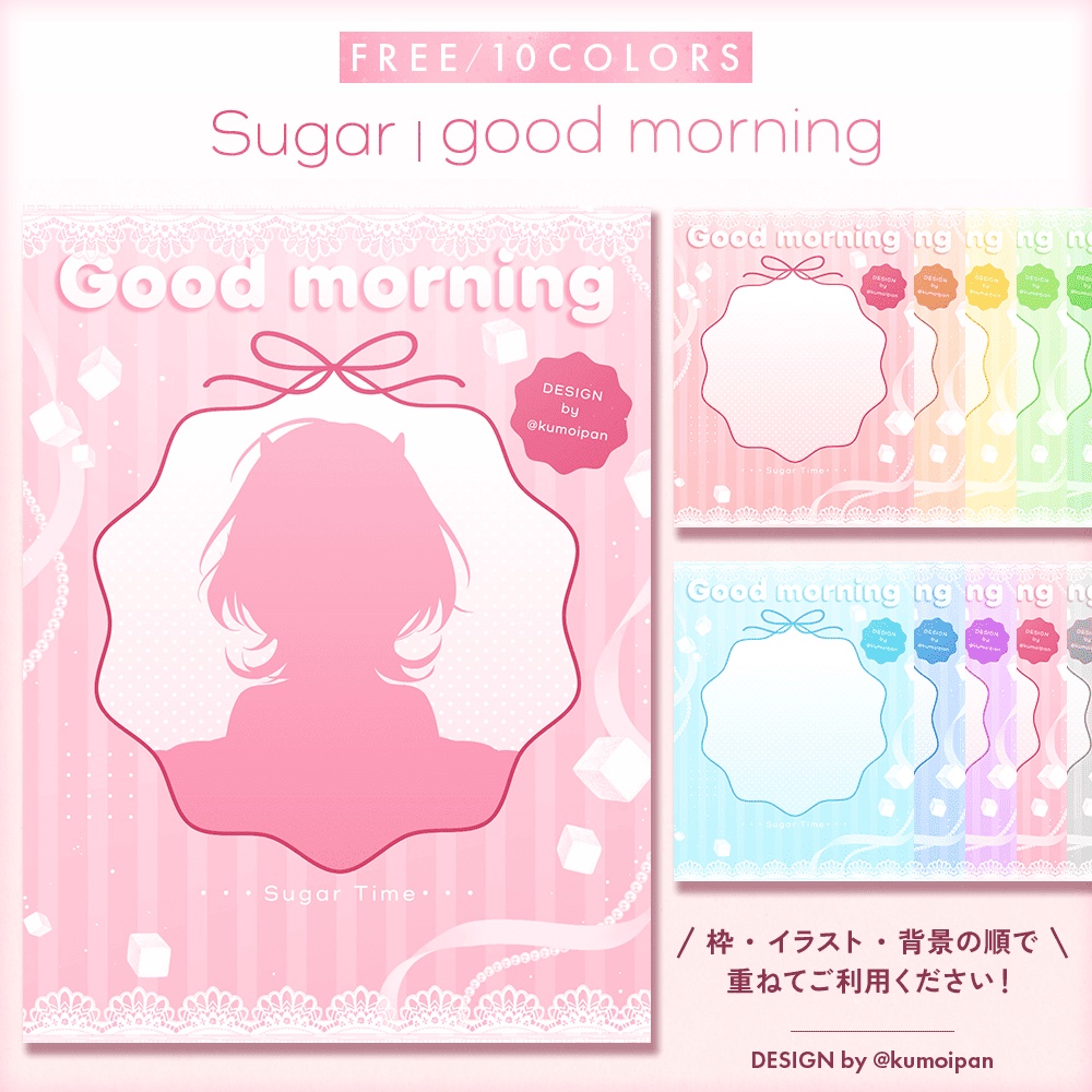【無料】おはようVTuber素材_砂糖