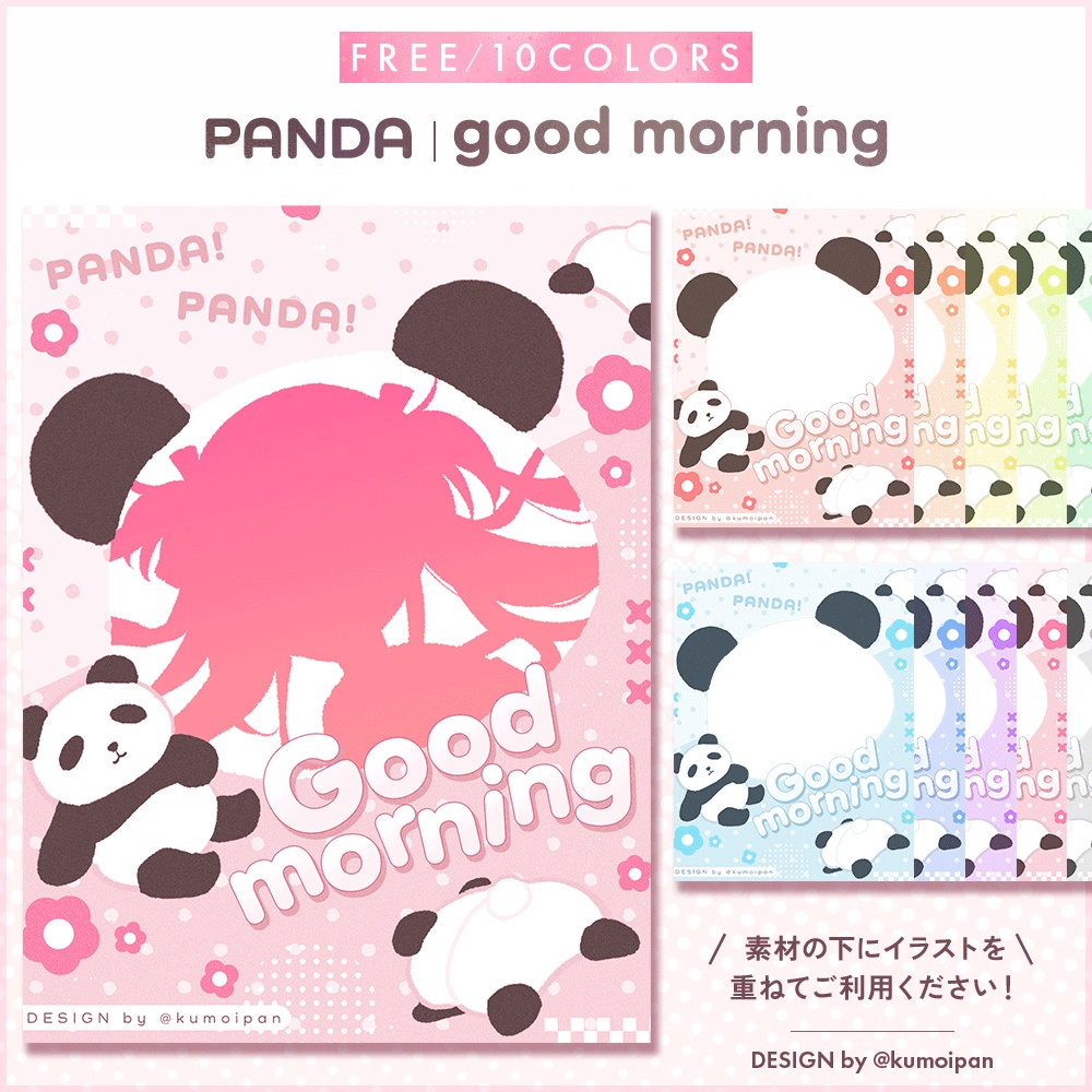 【無料】おはようVTuber素材_パンダ
