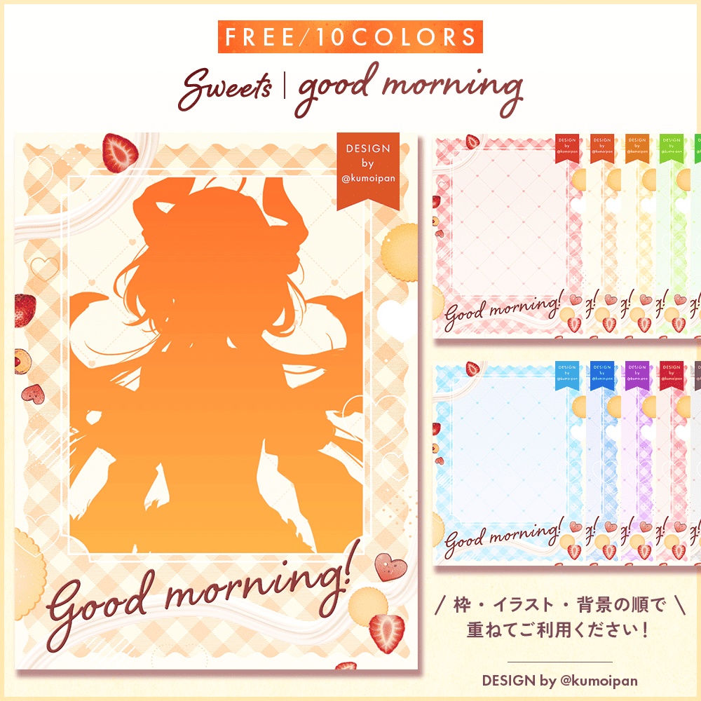 【無料】おはようVTuber素材_スイーツ