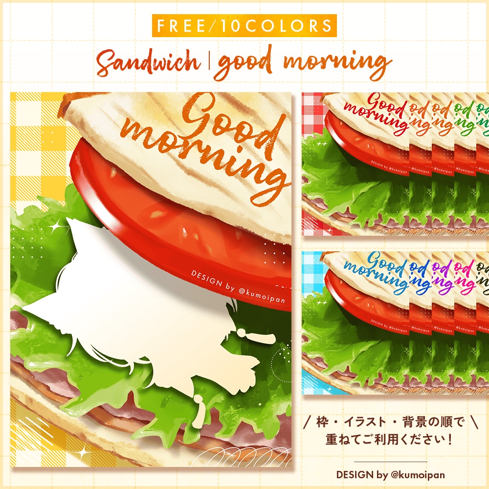 【無料】おはようVTuber素材_サンドウィッチ