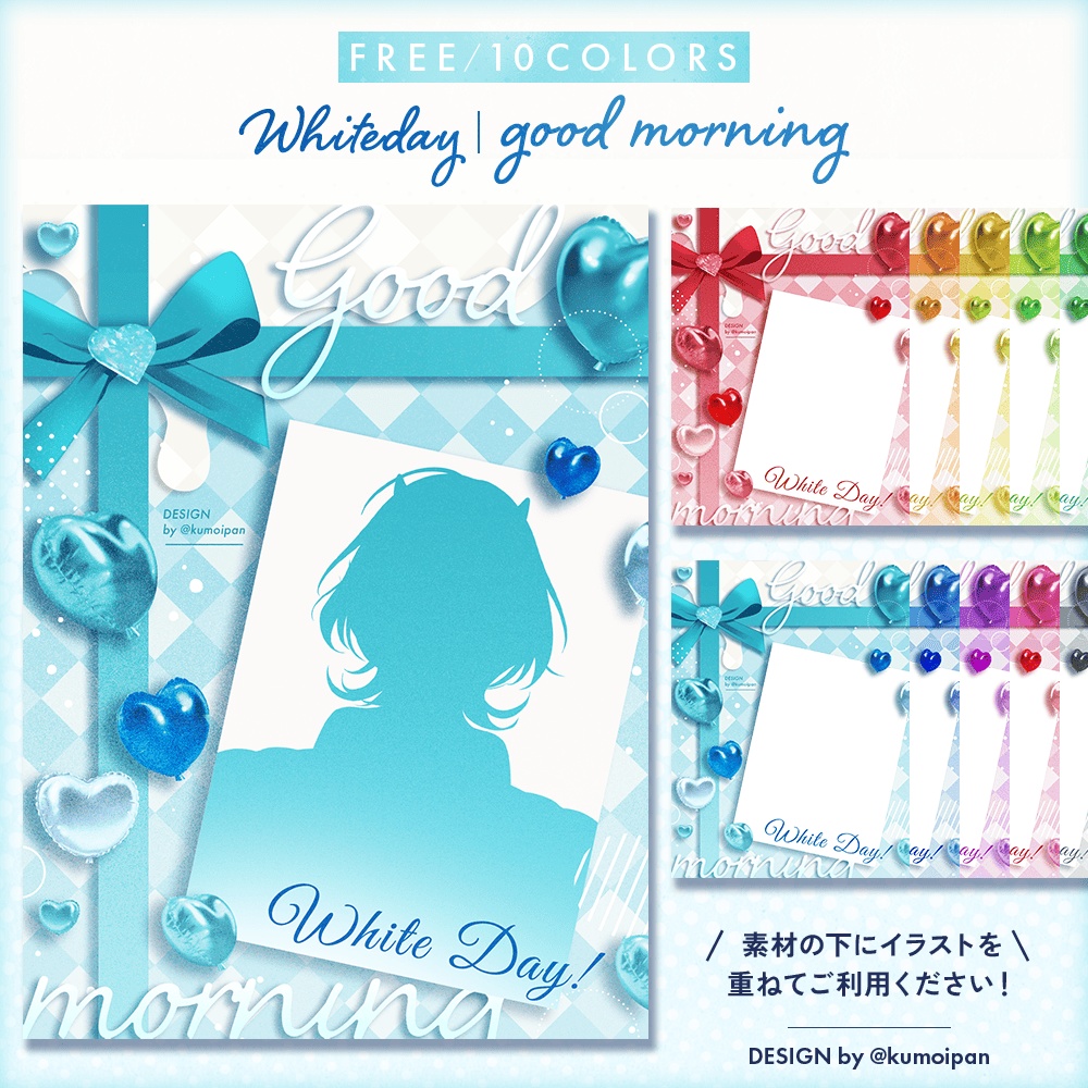 【無料】おはようVTuber素材_ホワイトデー