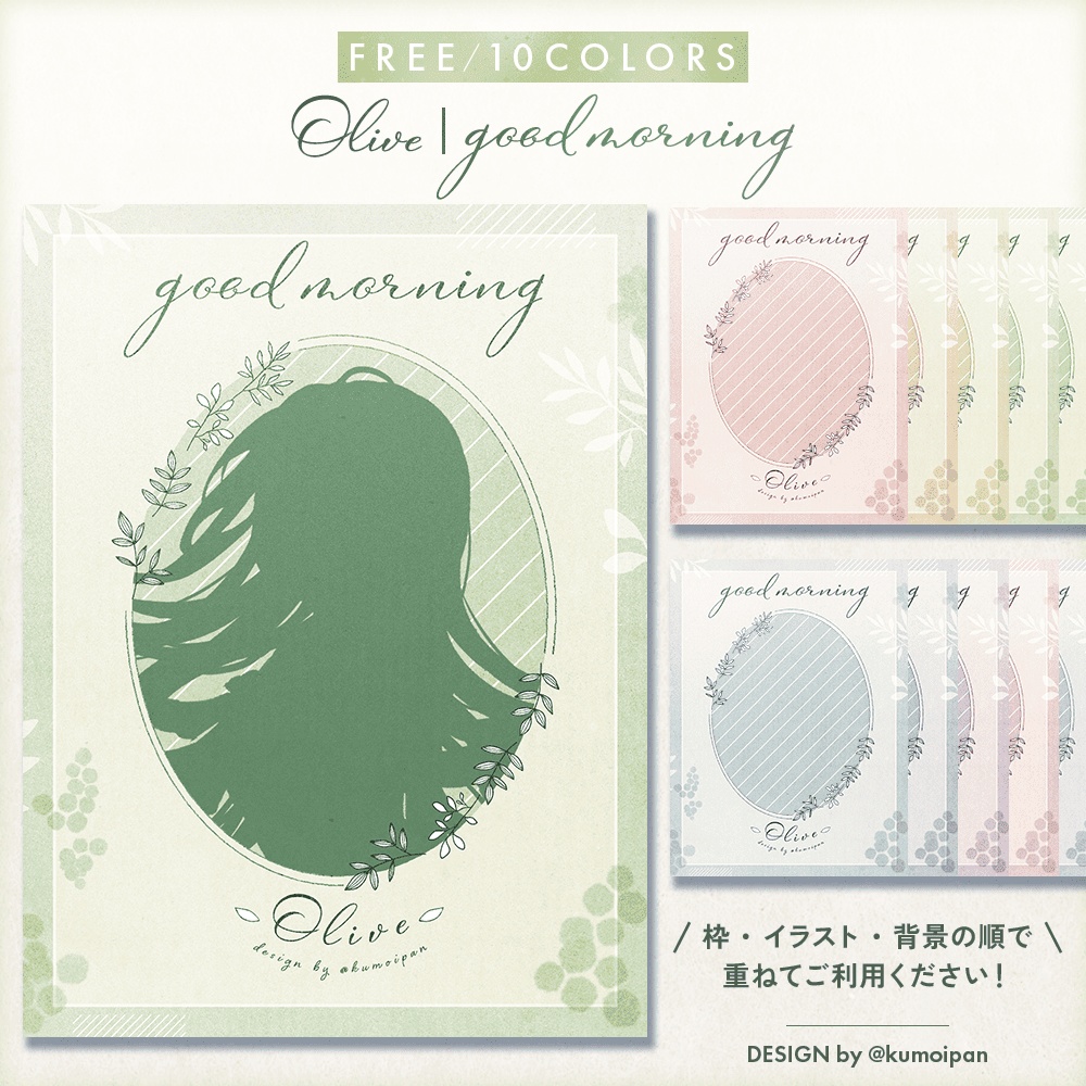 【無料】おはようVTuber素材_オリーブ