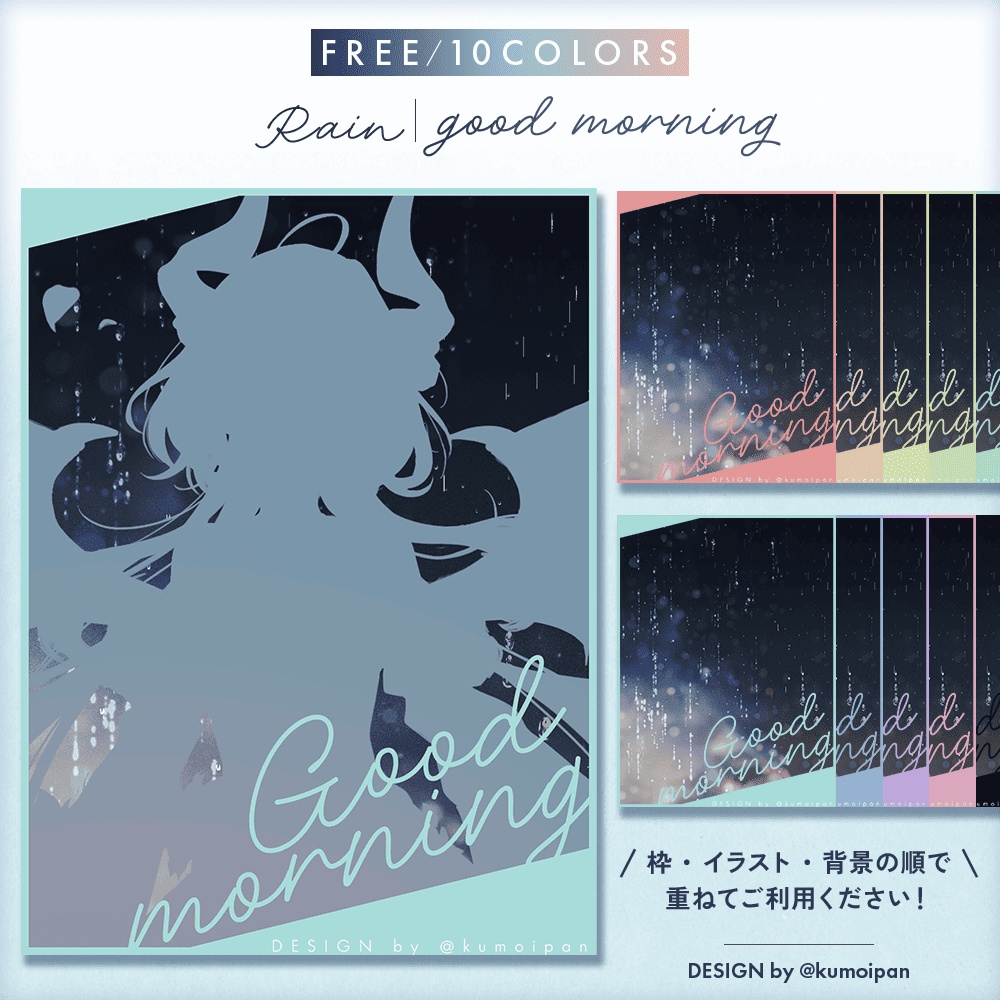 【無料】おはようVTuber素材_雨