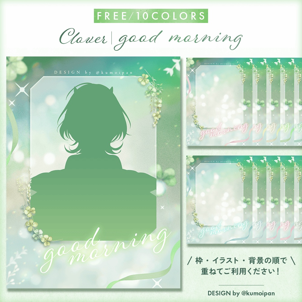 【無料】おはようVTuber素材_クローバー