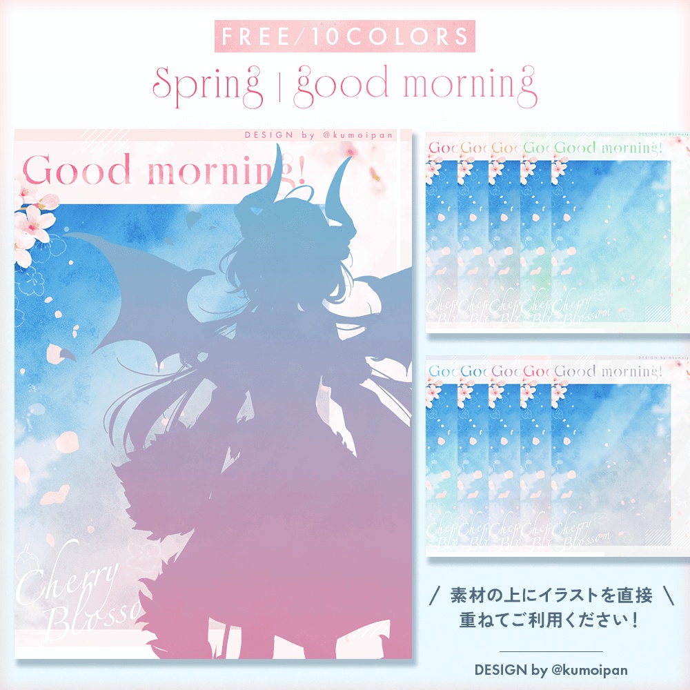 【無料】おはようVTuber素材_春