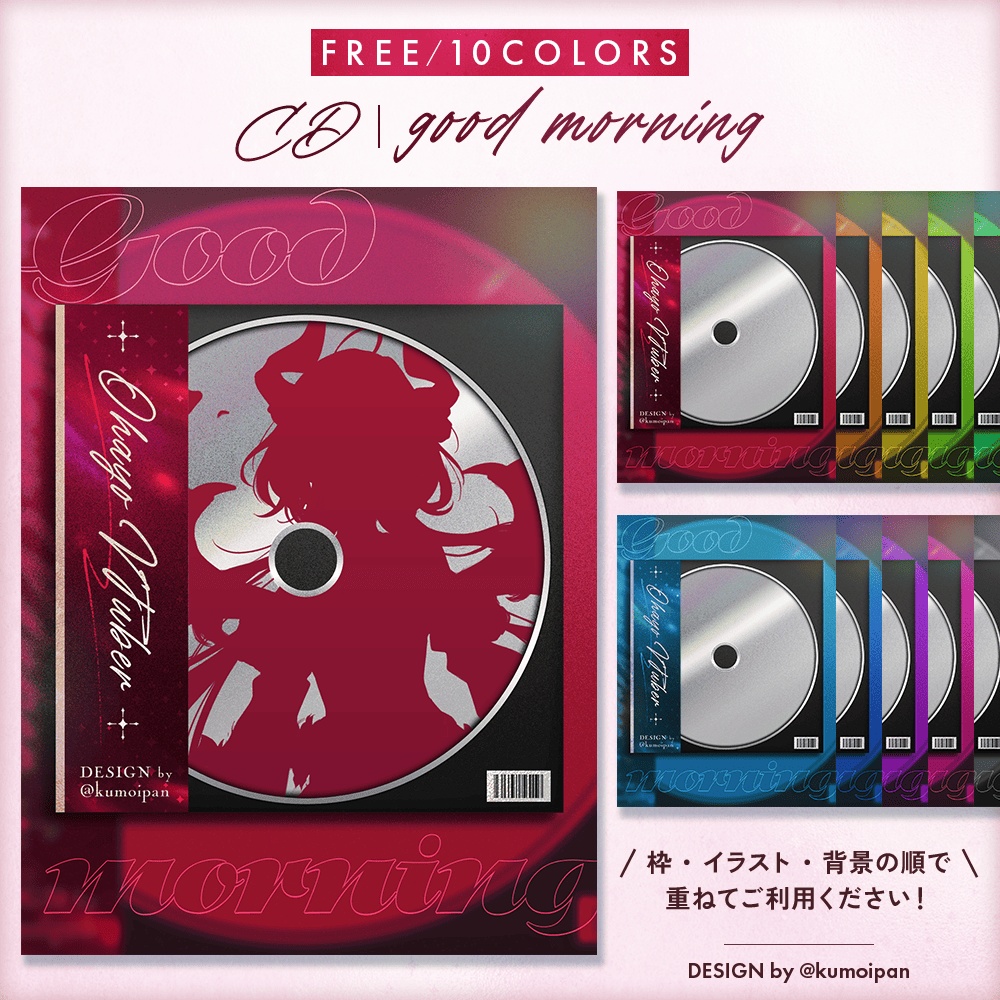 【無料】おはようVTuber素材_CD