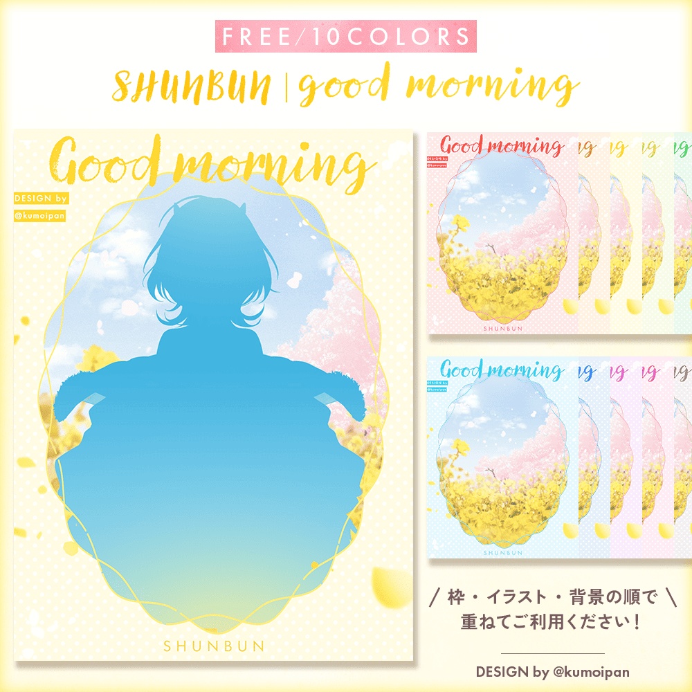 【無料】おはようVTuber素材_春分