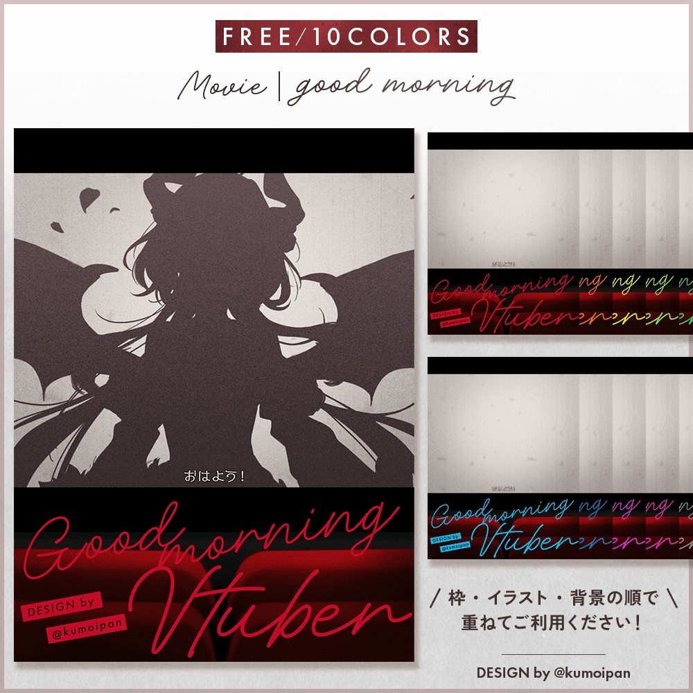 【無料】おはようVTuber素材_映画