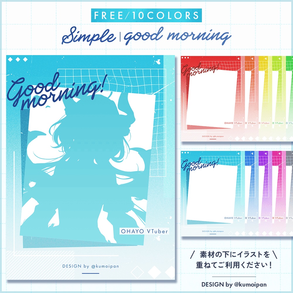 【無料】おはようVTuber素材_シンプル