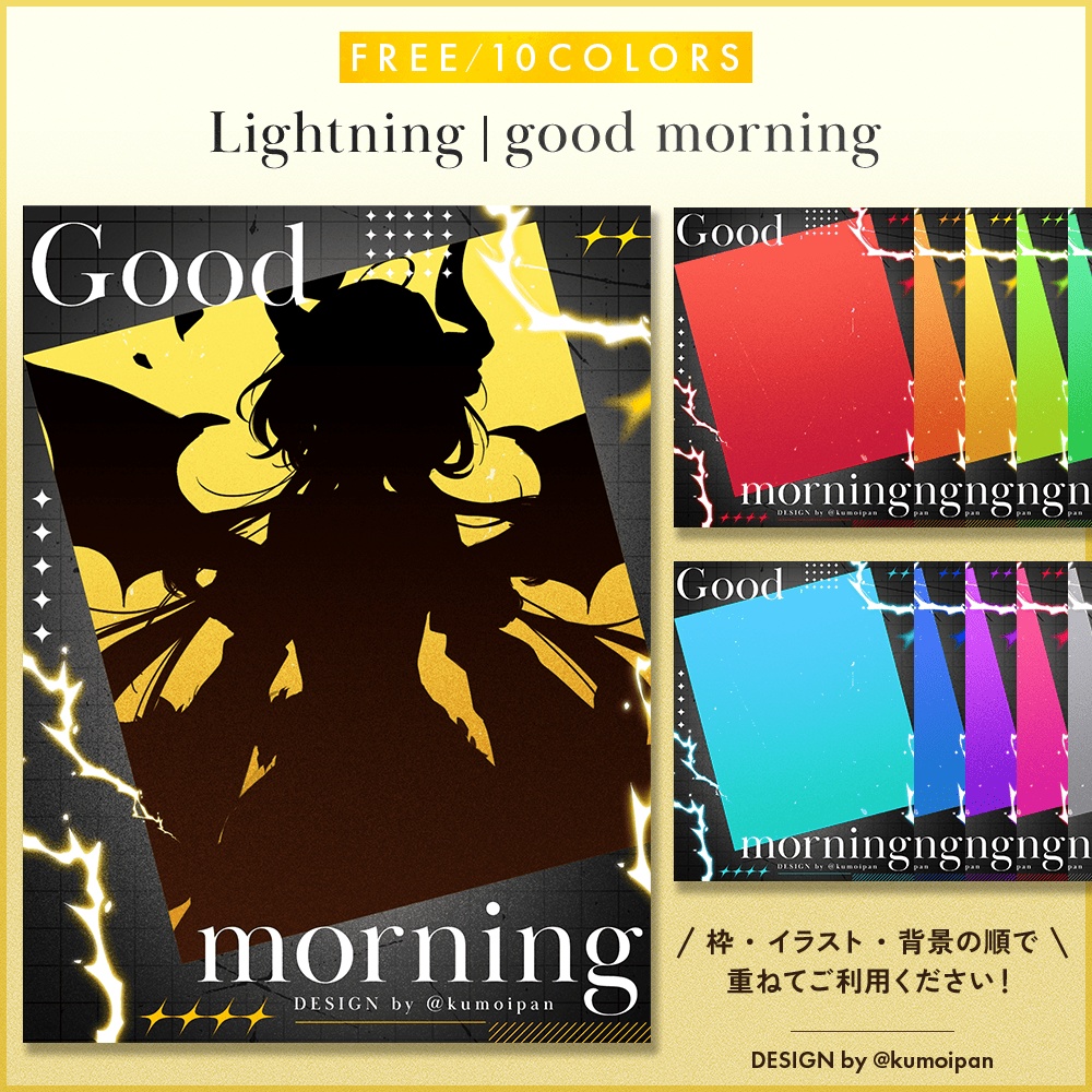 【無料】おはようVTuber素材_電気