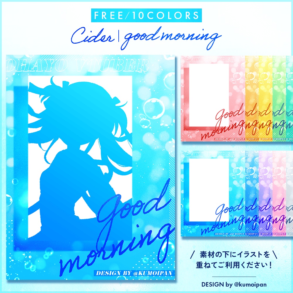 【無料】おはようVTuber素材_サイダー