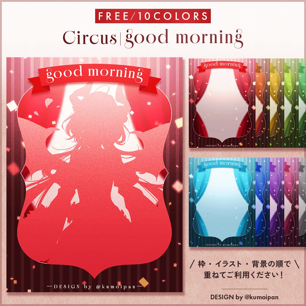 【無料】おはようVTuber素材_サーカス